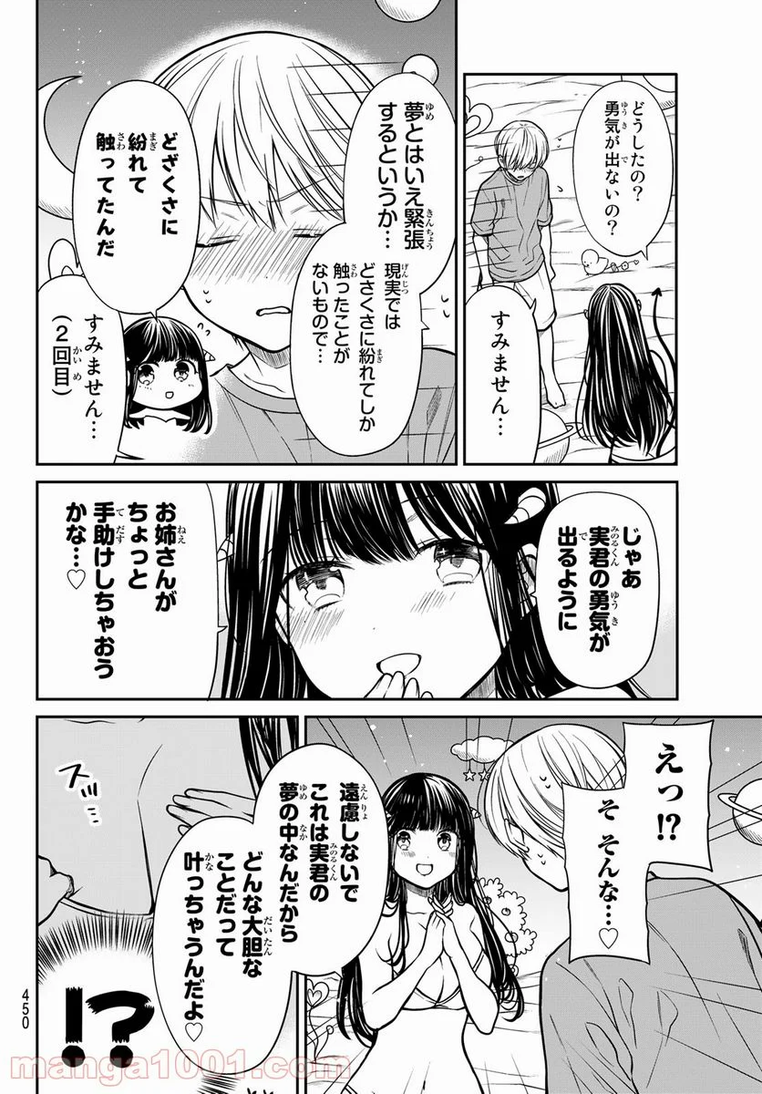 男子高校生を養いたいお姉さんの話 - 第259話 - Page 2