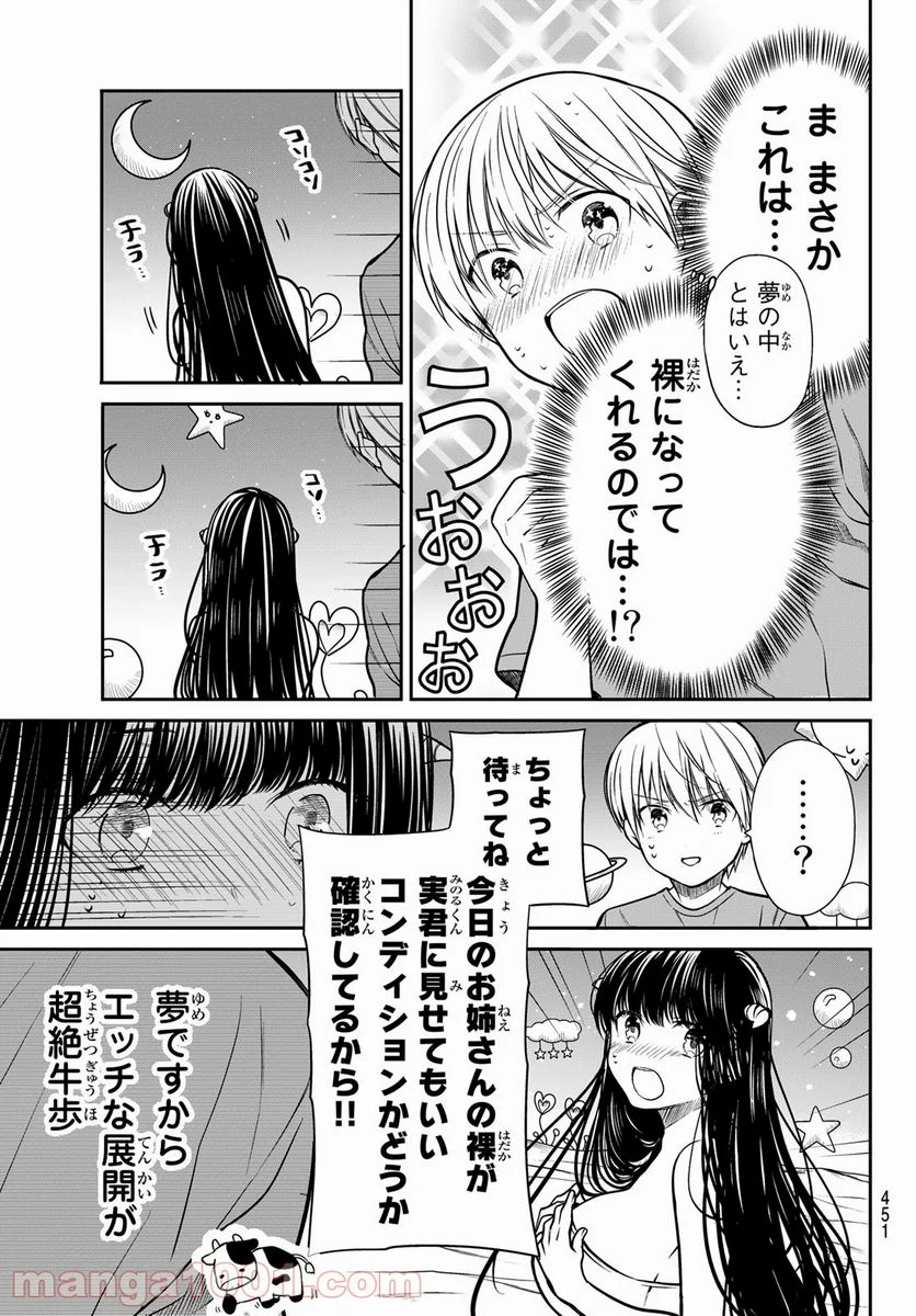 男子高校生を養いたいお姉さんの話 - 第259話 - Page 3