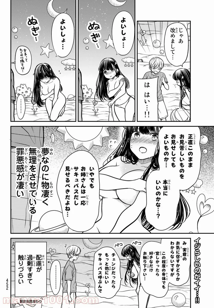 男子高校生を養いたいお姉さんの話 - 第259話 - Page 4