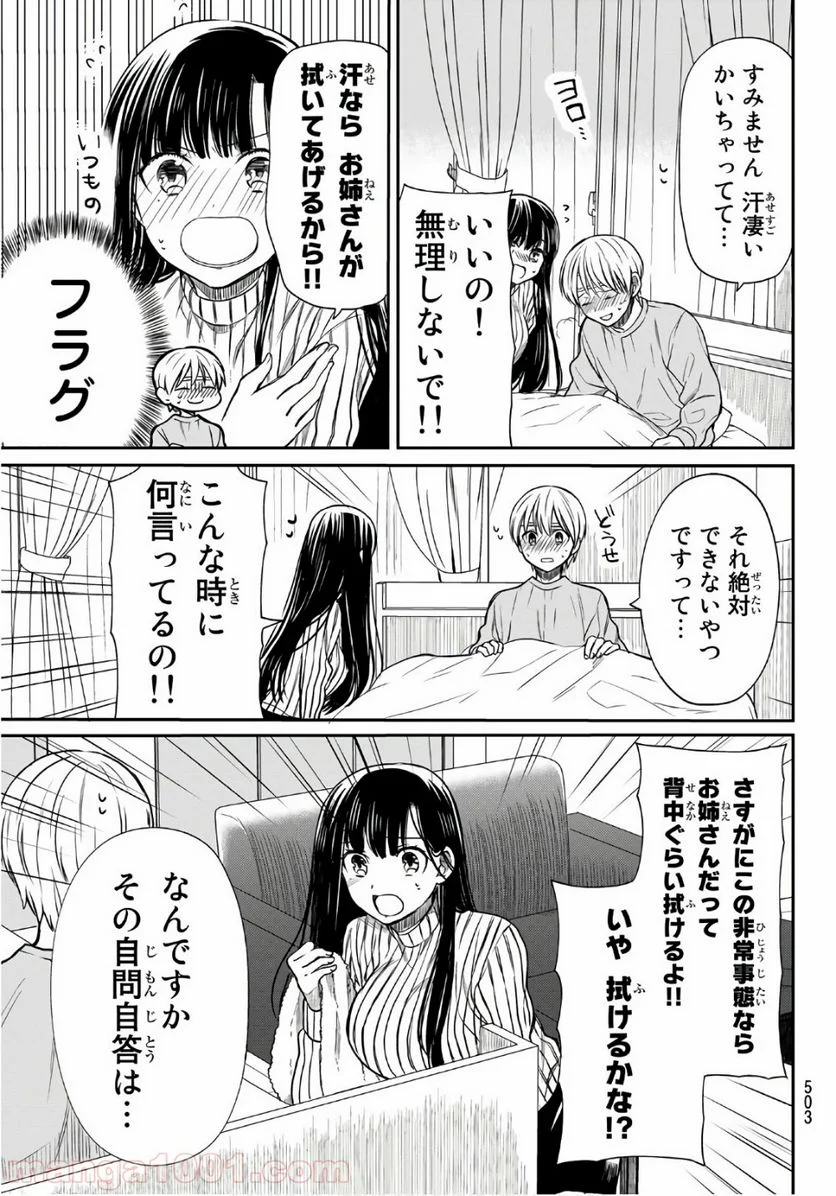 男子高校生を養いたいお姉さんの話 - 第26話 - Page 3