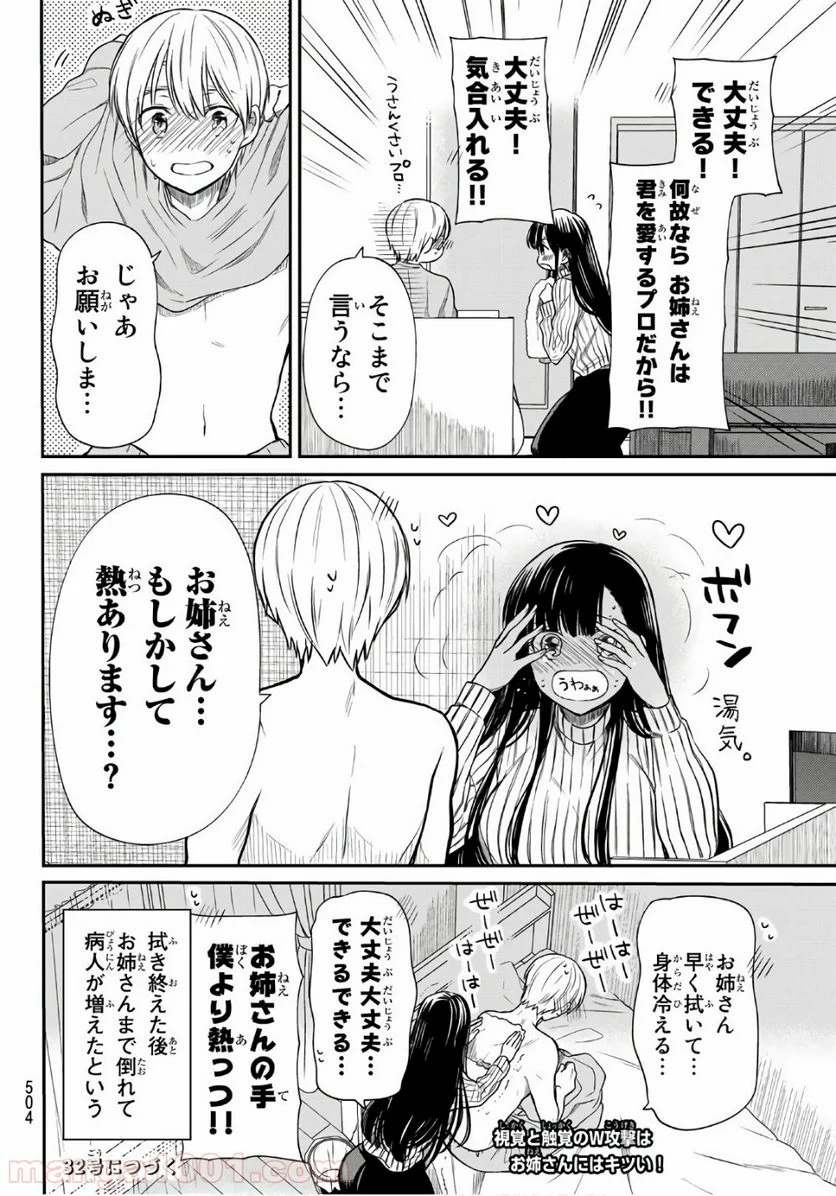 男子高校生を養いたいお姉さんの話 - 第26話 - Page 4