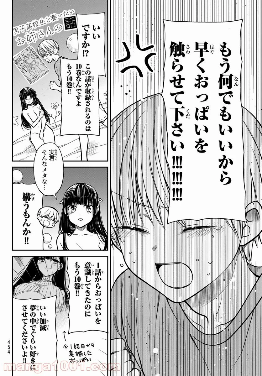 男子高校生を養いたいお姉さんの話 - 第260話 - Page 2