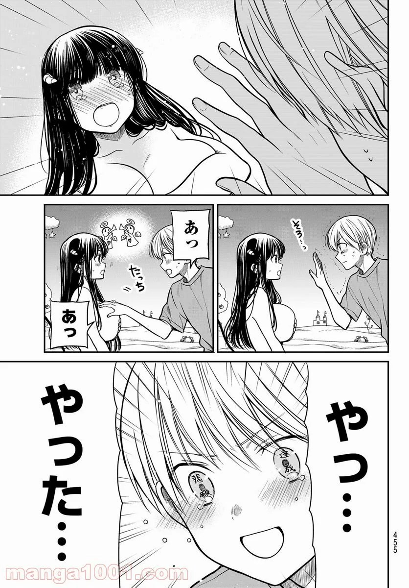 男子高校生を養いたいお姉さんの話 - 第260話 - Page 3