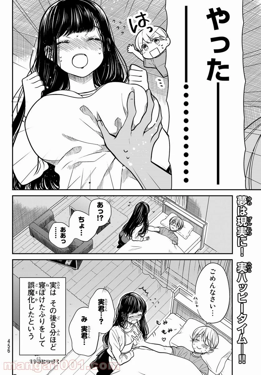 男子高校生を養いたいお姉さんの話 - 第260話 - Page 4