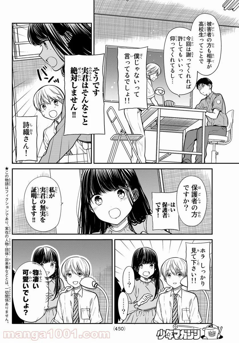 男子高校生を養いたいお姉さんの話 - 第261話 - Page 2