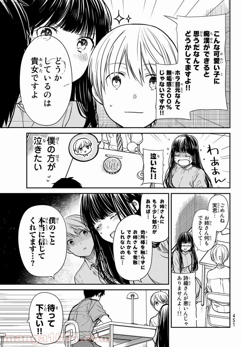 男子高校生を養いたいお姉さんの話 - 第261話 - Page 3