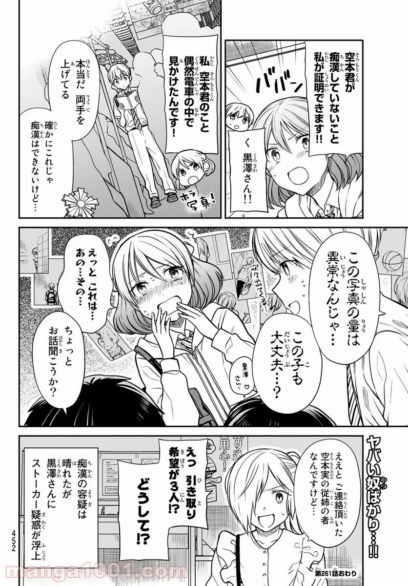 男子高校生を養いたいお姉さんの話 - 第261話 - Page 4