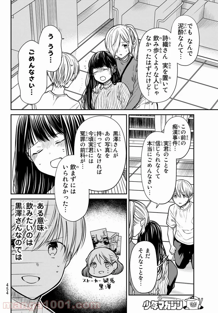 男子高校生を養いたいお姉さんの話 - 第262話 - Page 2