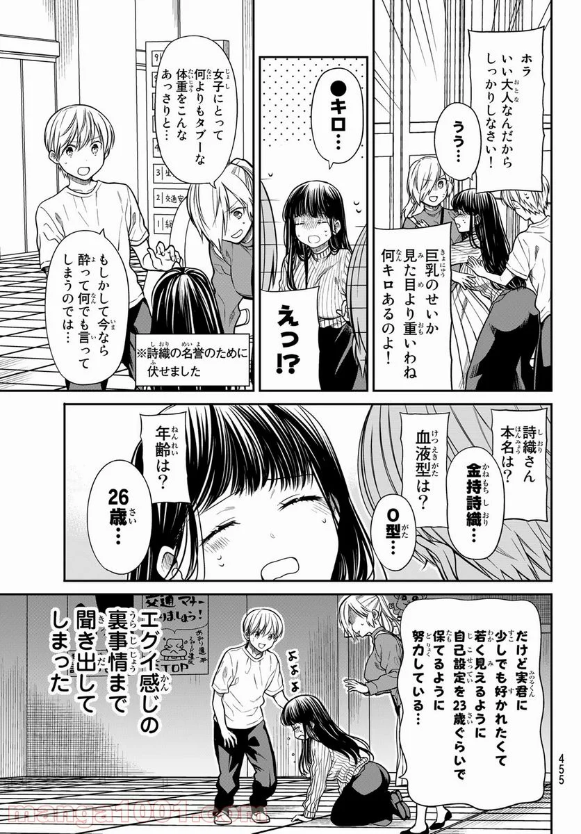 男子高校生を養いたいお姉さんの話 - 第262話 - Page 3