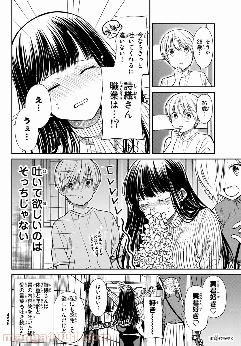 男子高校生を養いたいお姉さんの話 - 第262話 - Page 4