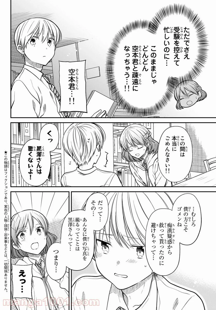 男子高校生を養いたいお姉さんの話 - 第263話 - Page 2