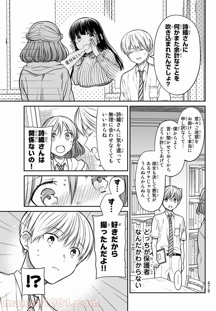 男子高校生を養いたいお姉さんの話 - 第263話 - Page 3