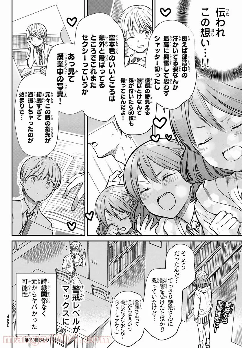 男子高校生を養いたいお姉さんの話 - 第263話 - Page 4