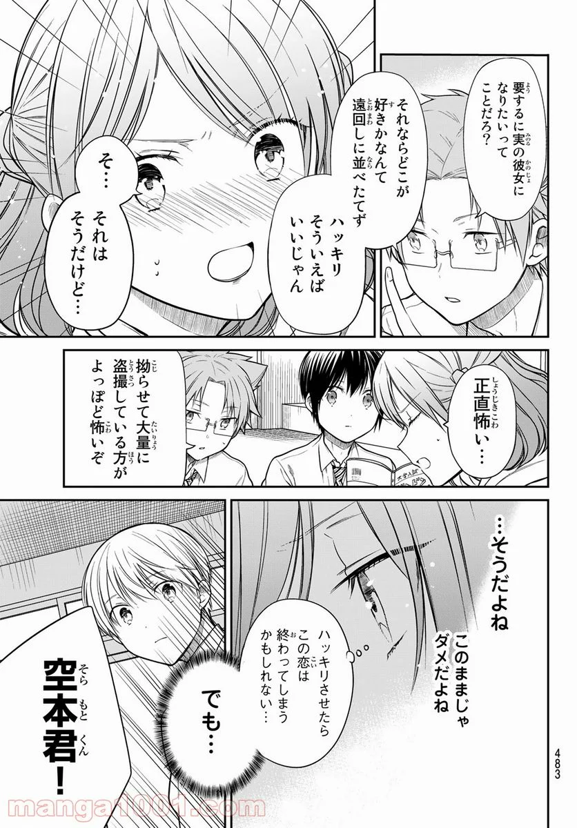 男子高校生を養いたいお姉さんの話 - 第264話 - Page 3