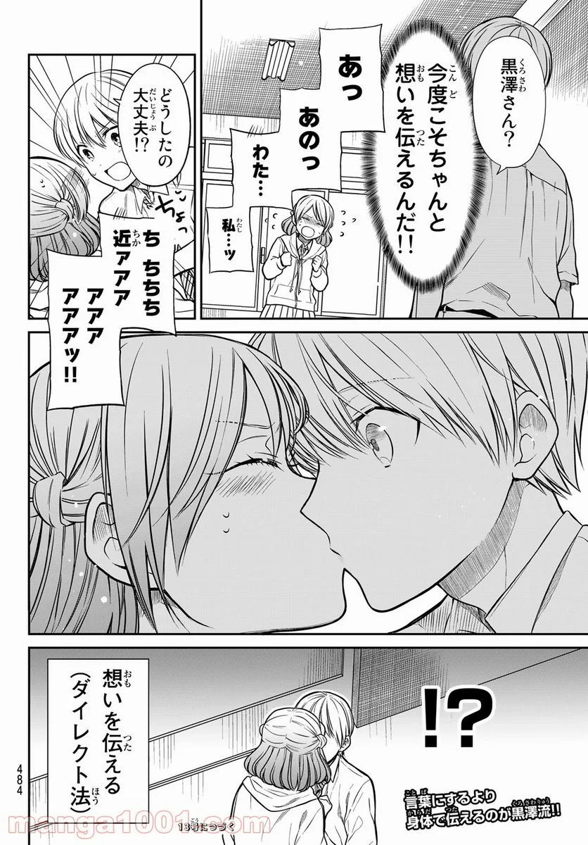 男子高校生を養いたいお姉さんの話 - 第264話 - Page 4