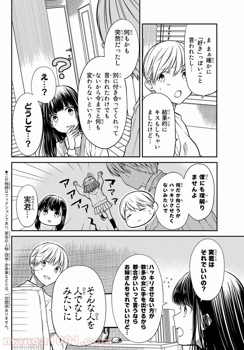 男子高校生を養いたいお姉さんの話 - 第265話 - Page 2