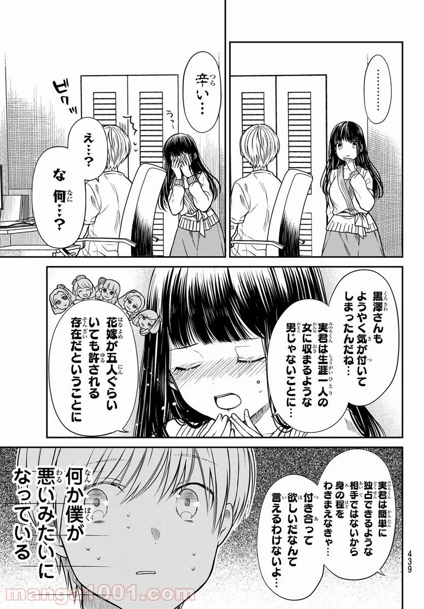 男子高校生を養いたいお姉さんの話 - 第265話 - Page 3