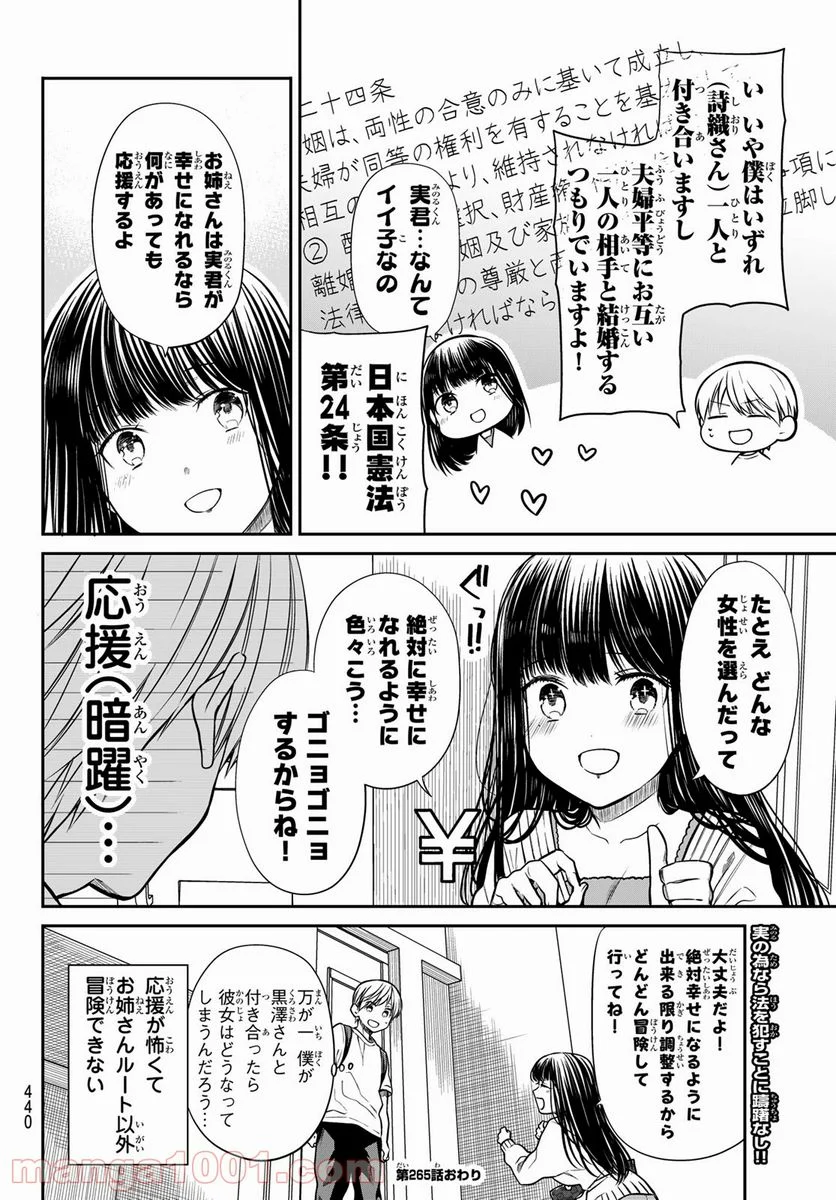 男子高校生を養いたいお姉さんの話 - 第265話 - Page 4