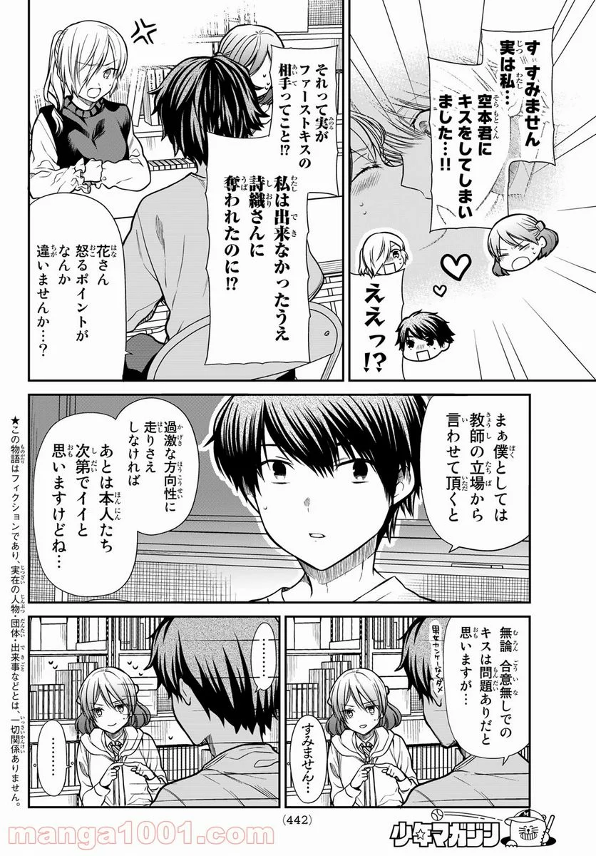 男子高校生を養いたいお姉さんの話 - 第266話 - Page 2