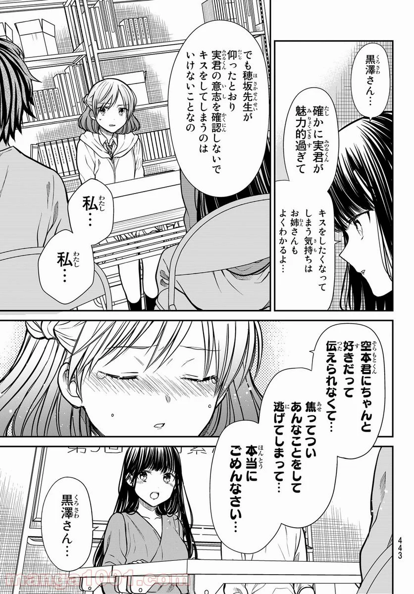 男子高校生を養いたいお姉さんの話 - 第266話 - Page 3