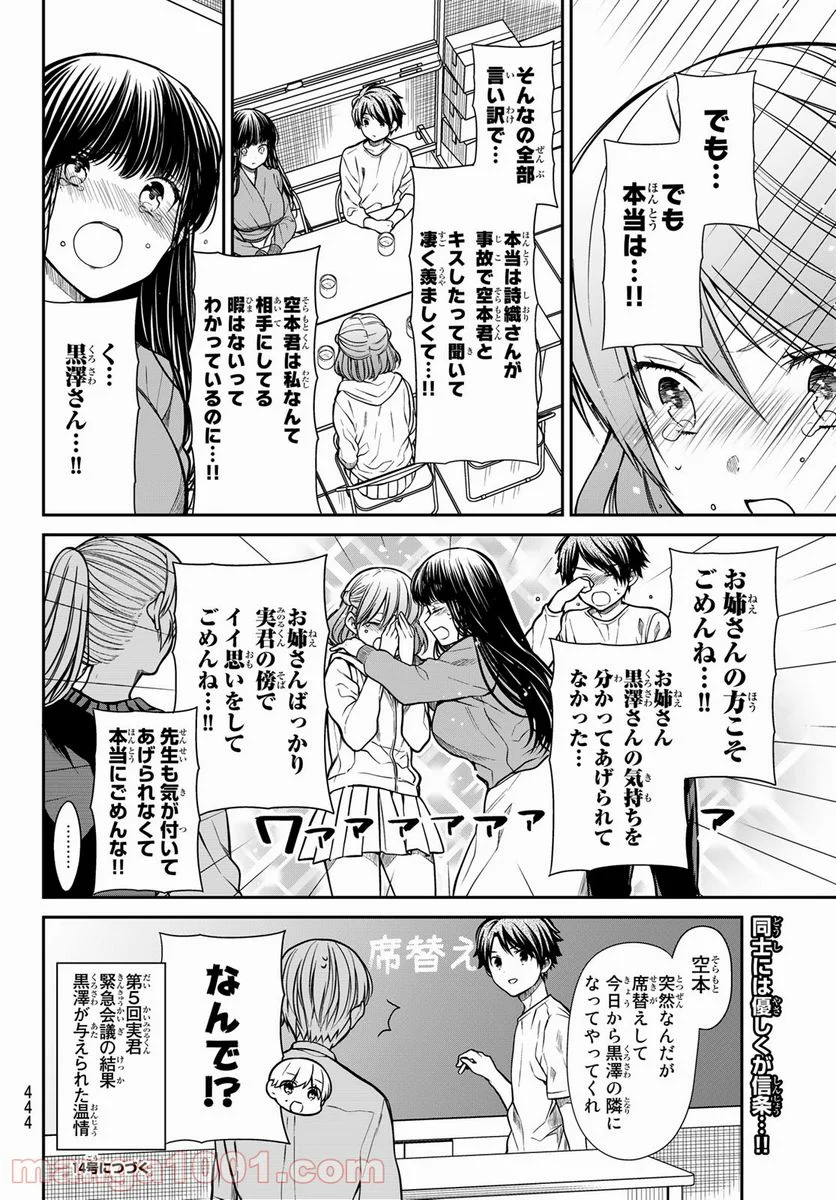 男子高校生を養いたいお姉さんの話 - 第266話 - Page 4