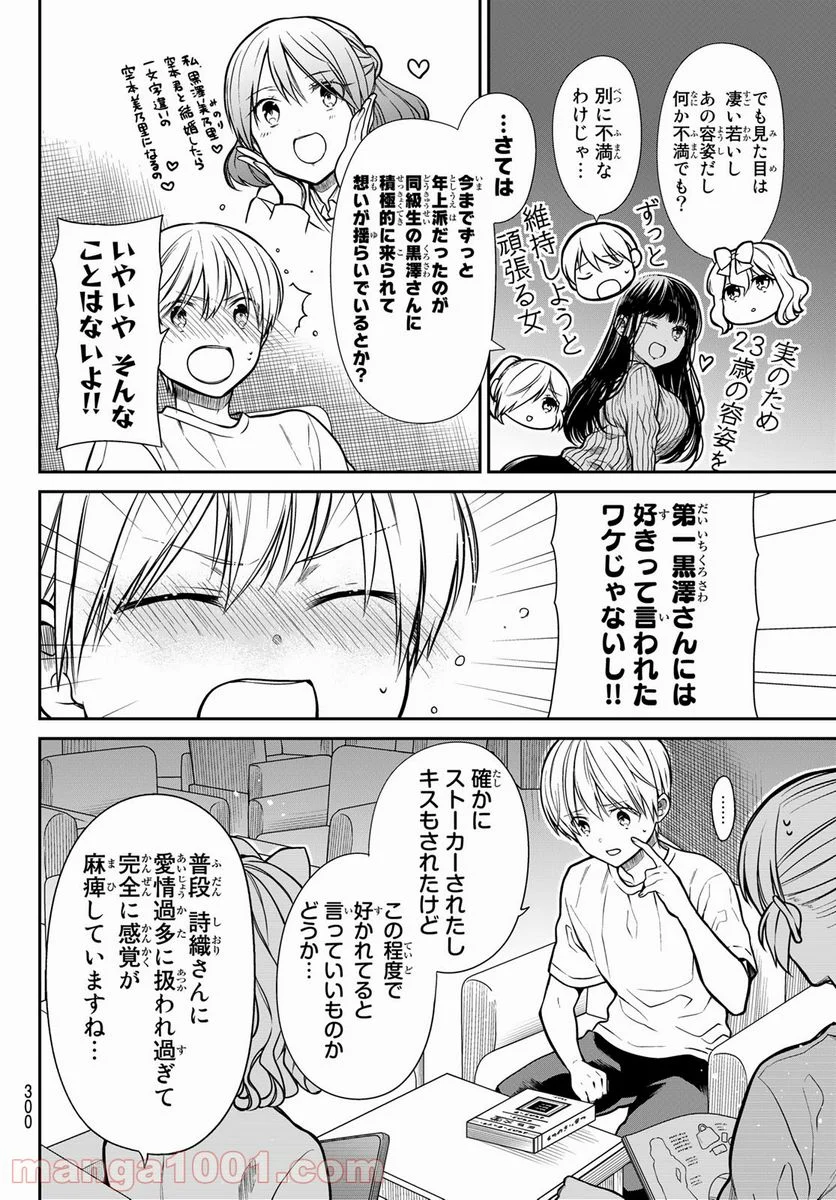 男子高校生を養いたいお姉さんの話 - 第267話 - Page 2