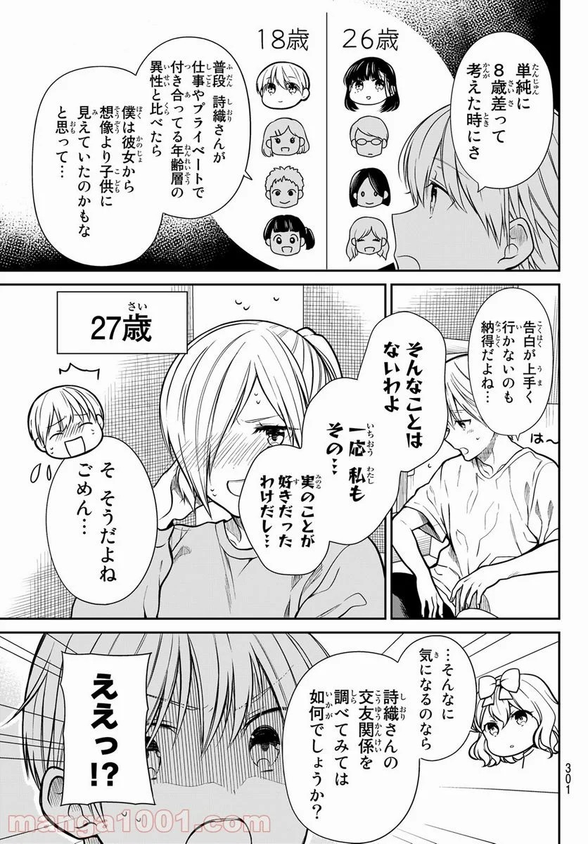 男子高校生を養いたいお姉さんの話 - 第267話 - Page 3