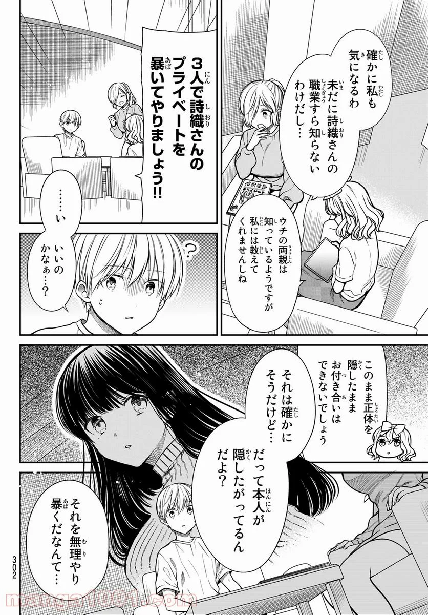 男子高校生を養いたいお姉さんの話 - 第267話 - Page 4