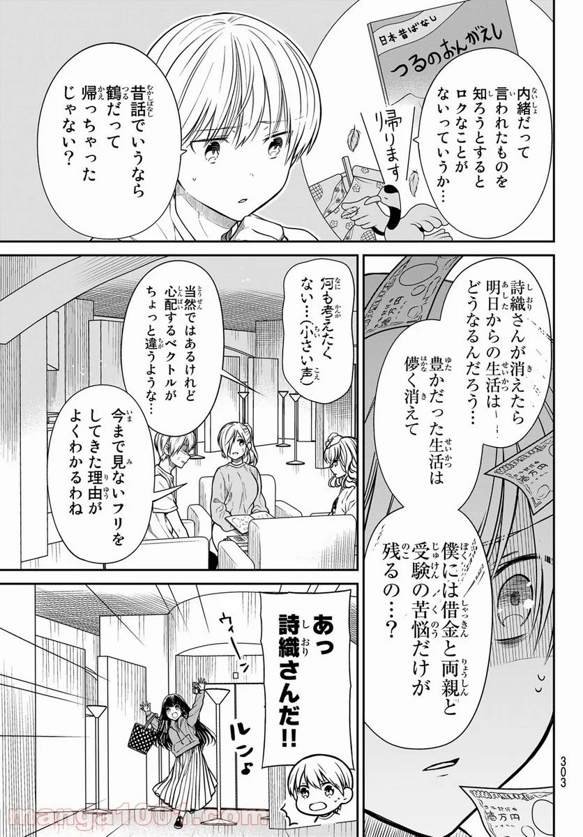 男子高校生を養いたいお姉さんの話 - 第267話 - Page 5