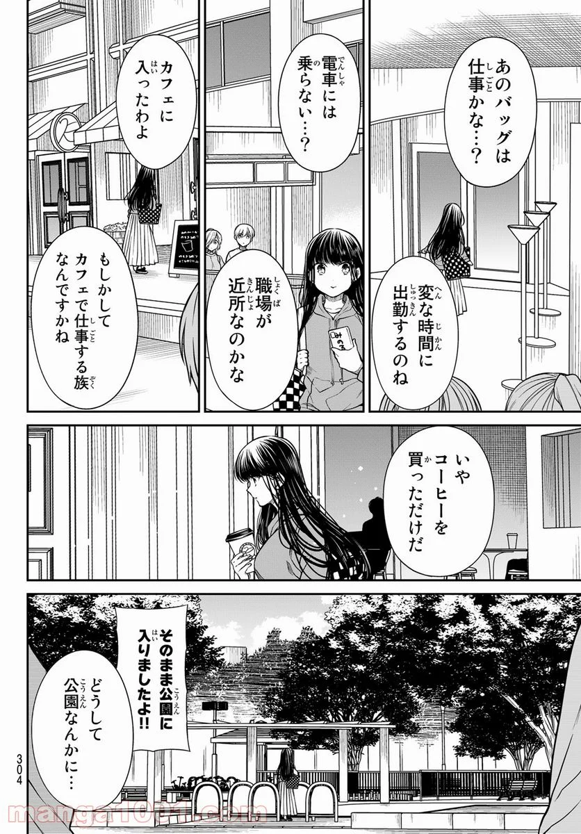 男子高校生を養いたいお姉さんの話 - 第267話 - Page 6