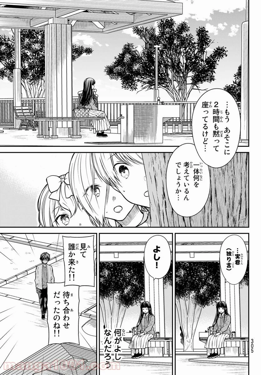 男子高校生を養いたいお姉さんの話 - 第267話 - Page 7