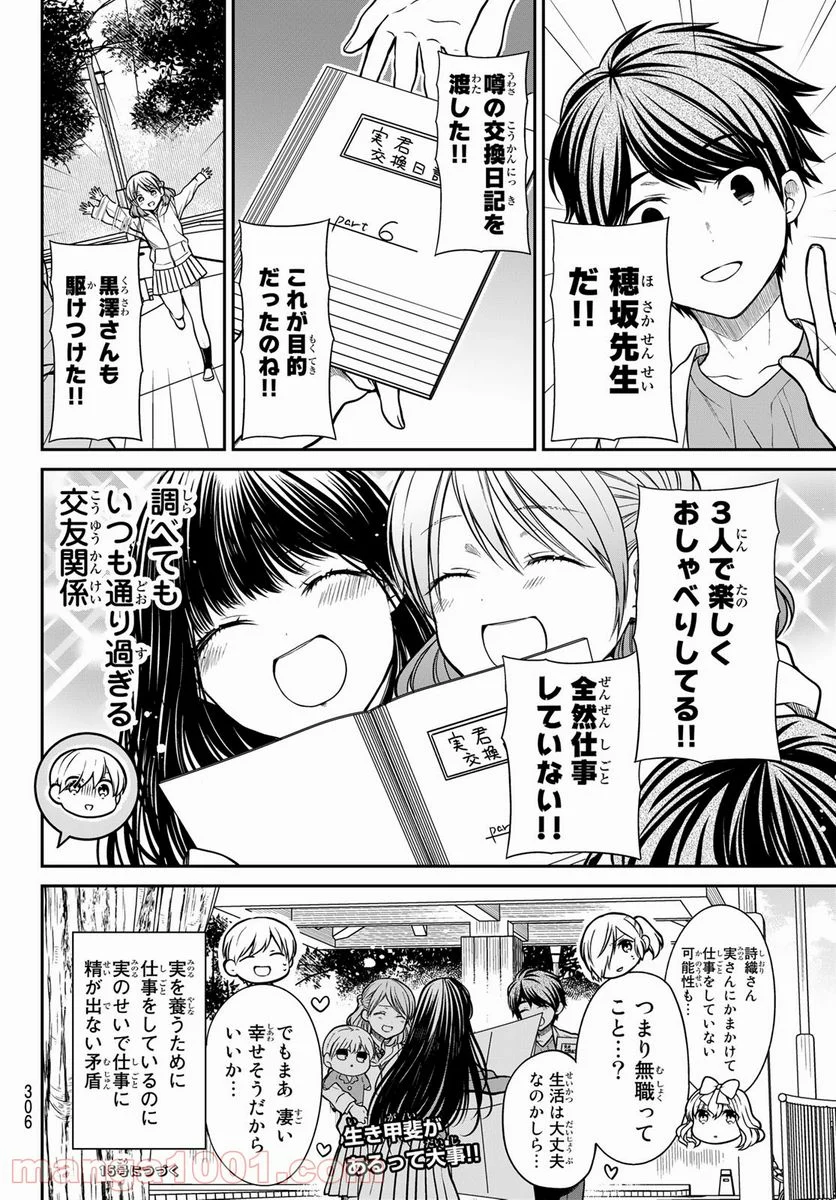 男子高校生を養いたいお姉さんの話 - 第267話 - Page 8