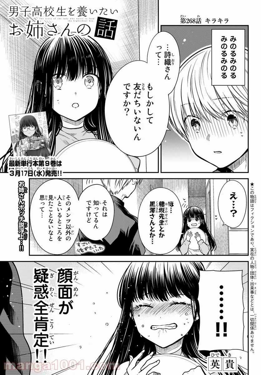 男子高校生を養いたいお姉さんの話 - 第268話 - Page 1