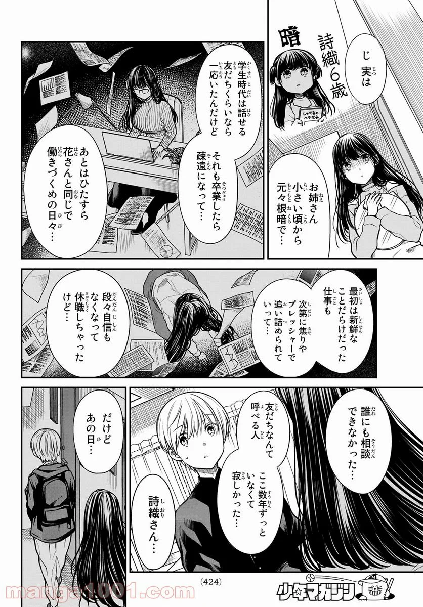 男子高校生を養いたいお姉さんの話 - 第268話 - Page 2