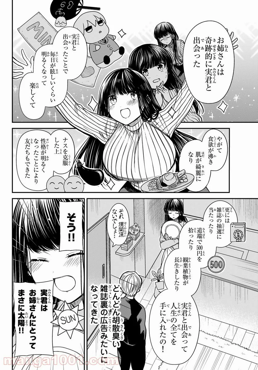 男子高校生を養いたいお姉さんの話 - 第268話 - Page 3