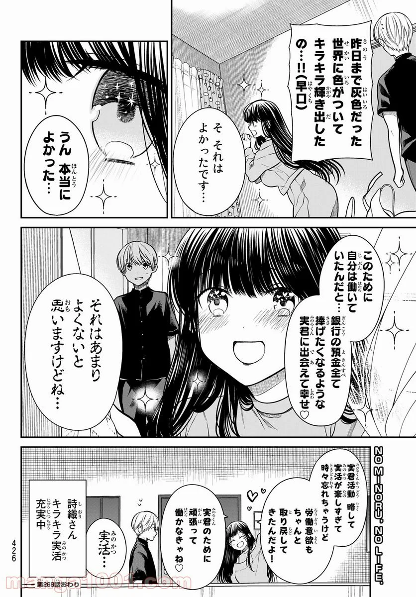 男子高校生を養いたいお姉さんの話 - 第268話 - Page 4