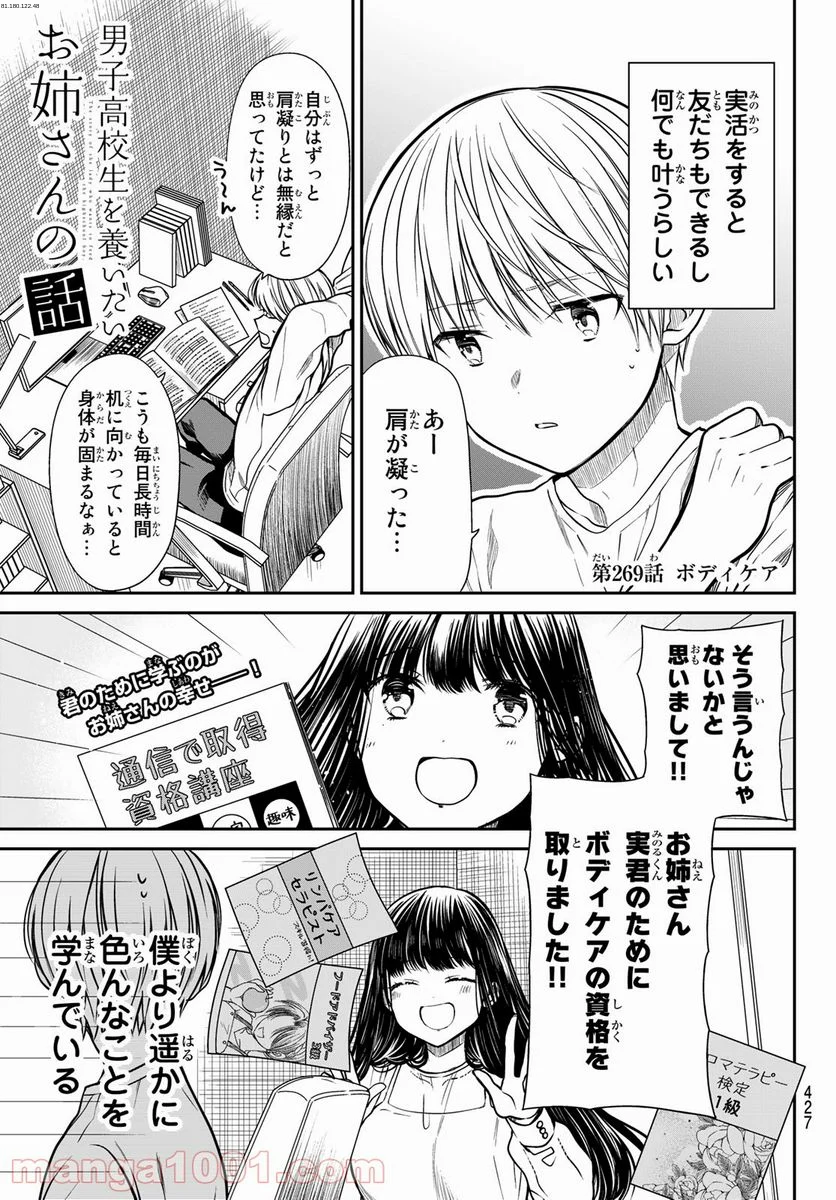 男子高校生を養いたいお姉さんの話 - 第269話 - Page 1