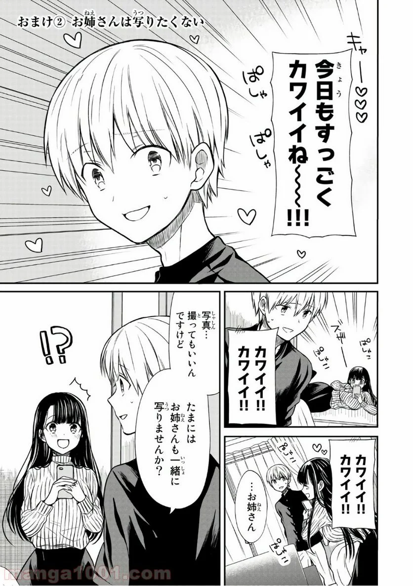 男子高校生を養いたいお姉さんの話 - 第27.5話 - Page 1