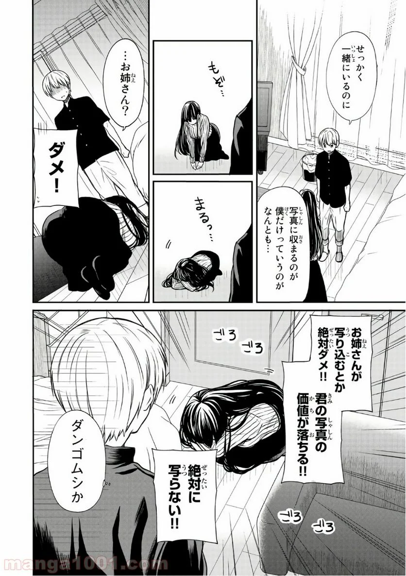 男子高校生を養いたいお姉さんの話 - 第27.5話 - Page 2