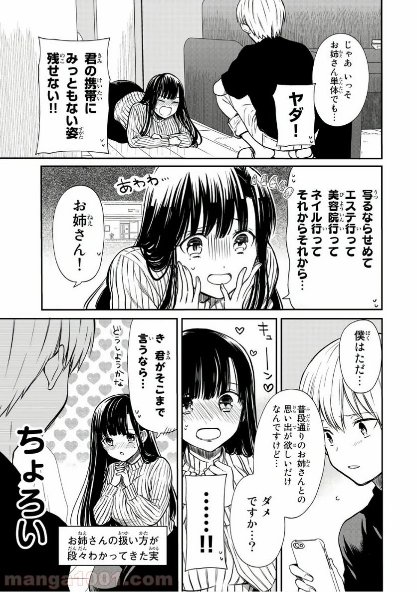 男子高校生を養いたいお姉さんの話 - 第27.5話 - Page 3