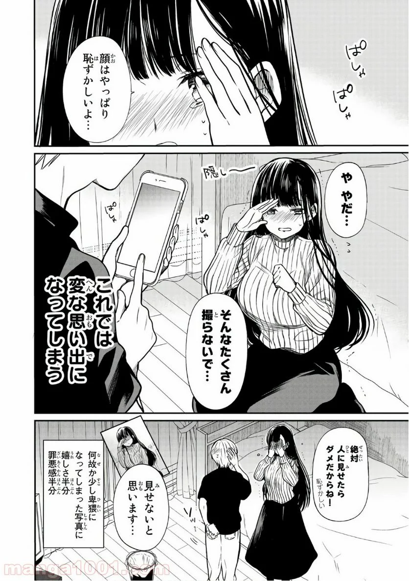 男子高校生を養いたいお姉さんの話 - 第27.5話 - Page 4