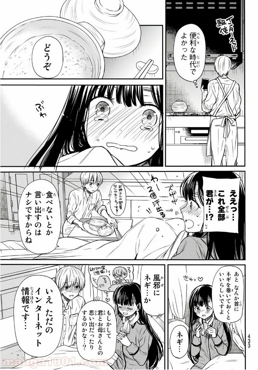 男子高校生を養いたいお姉さんの話 - 第27話 - Page 3