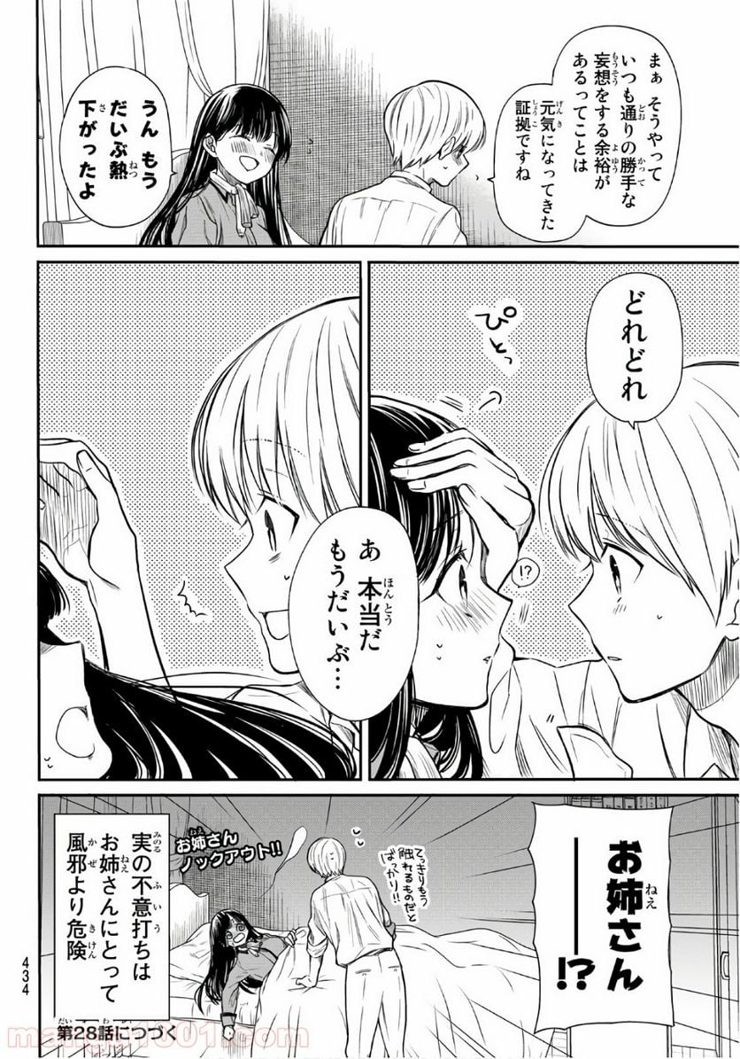 男子高校生を養いたいお姉さんの話 - 第27話 - Page 4