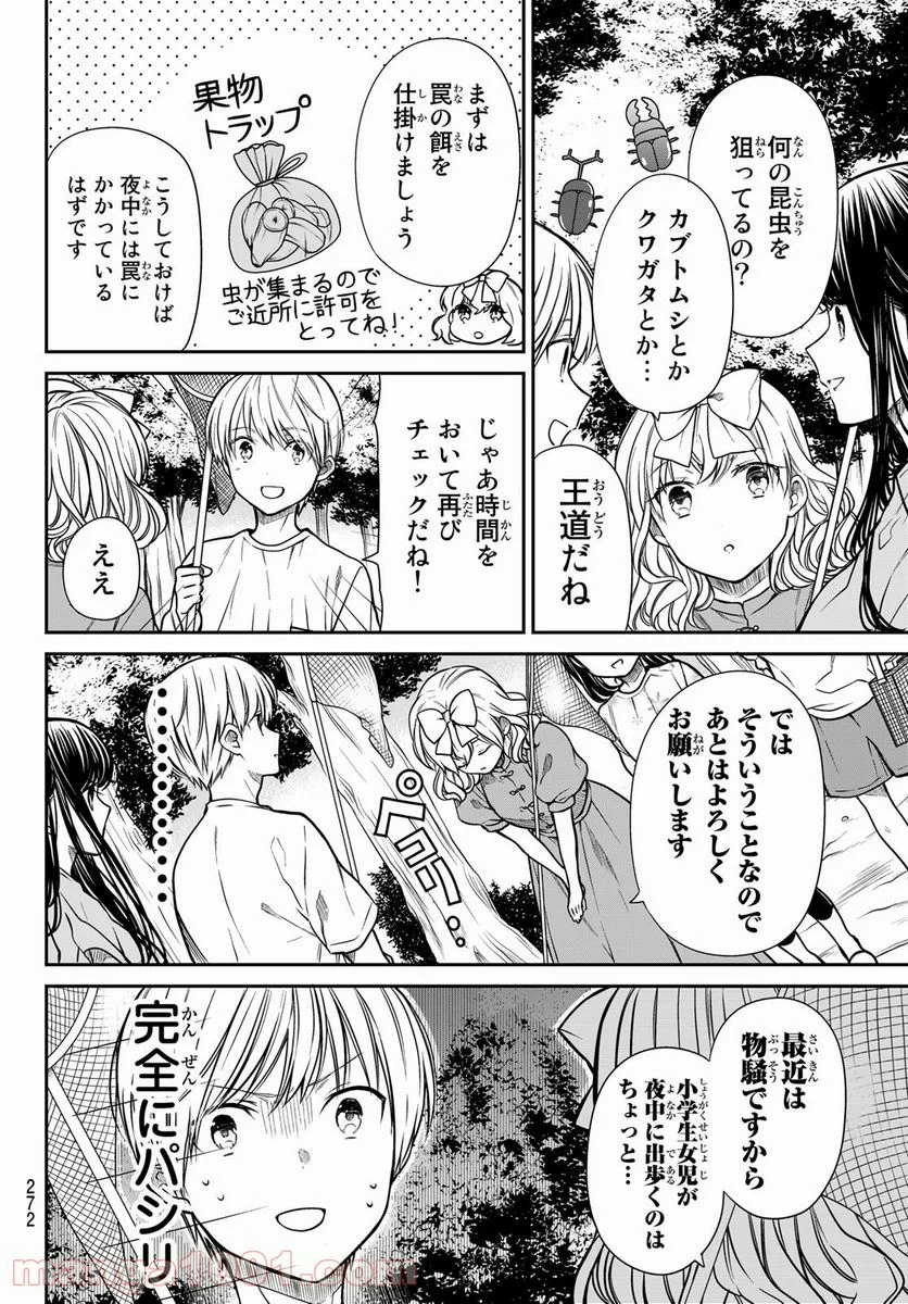 男子高校生を養いたいお姉さんの話 - 第270話 - Page 2