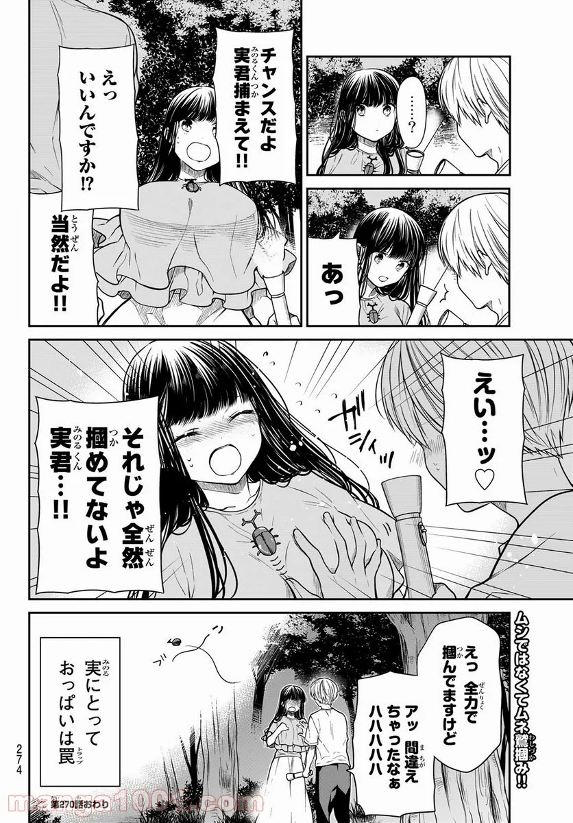 男子高校生を養いたいお姉さんの話 - 第270話 - Page 4