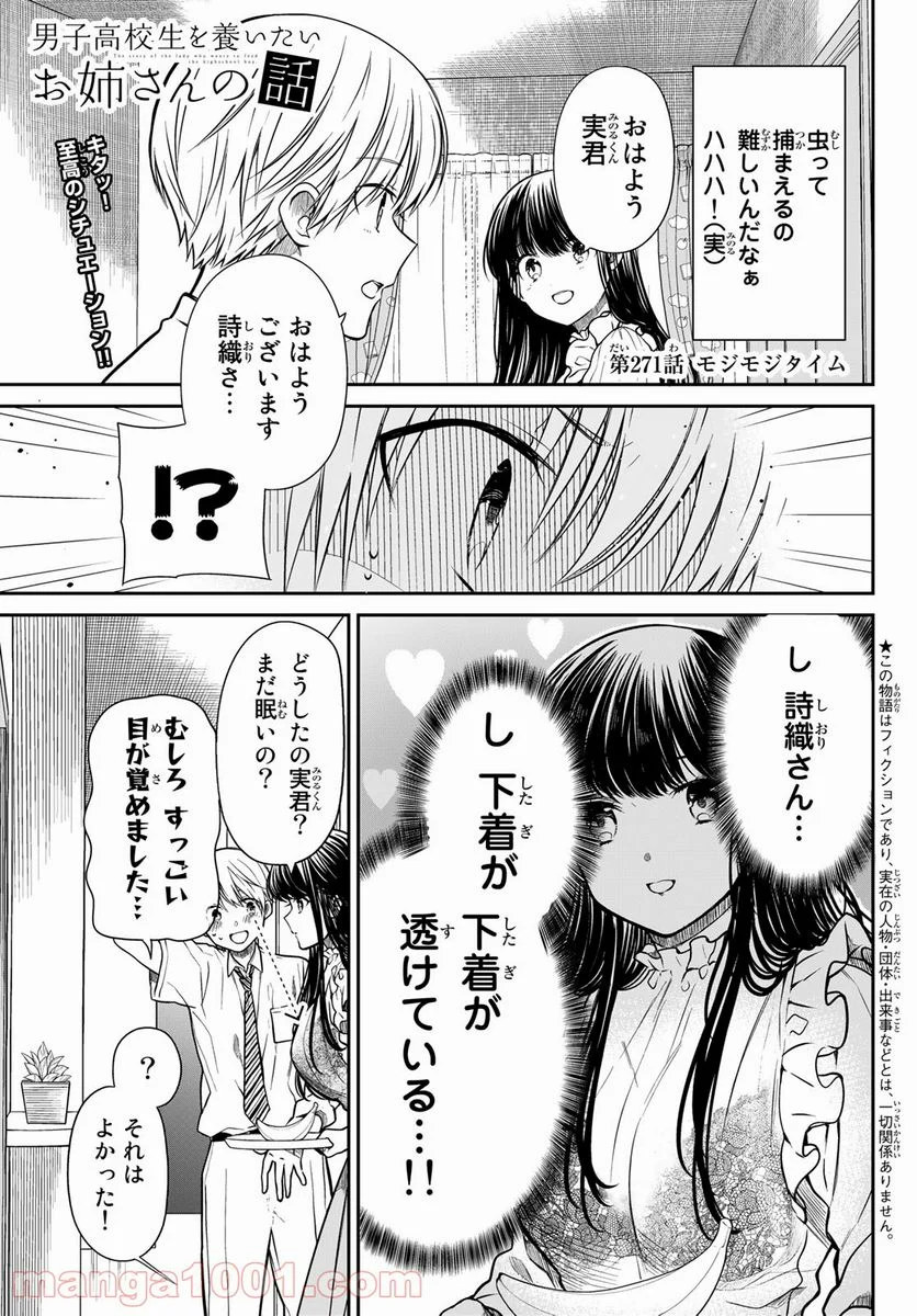 男子高校生を養いたいお姉さんの話 - 第270話 - Page 5