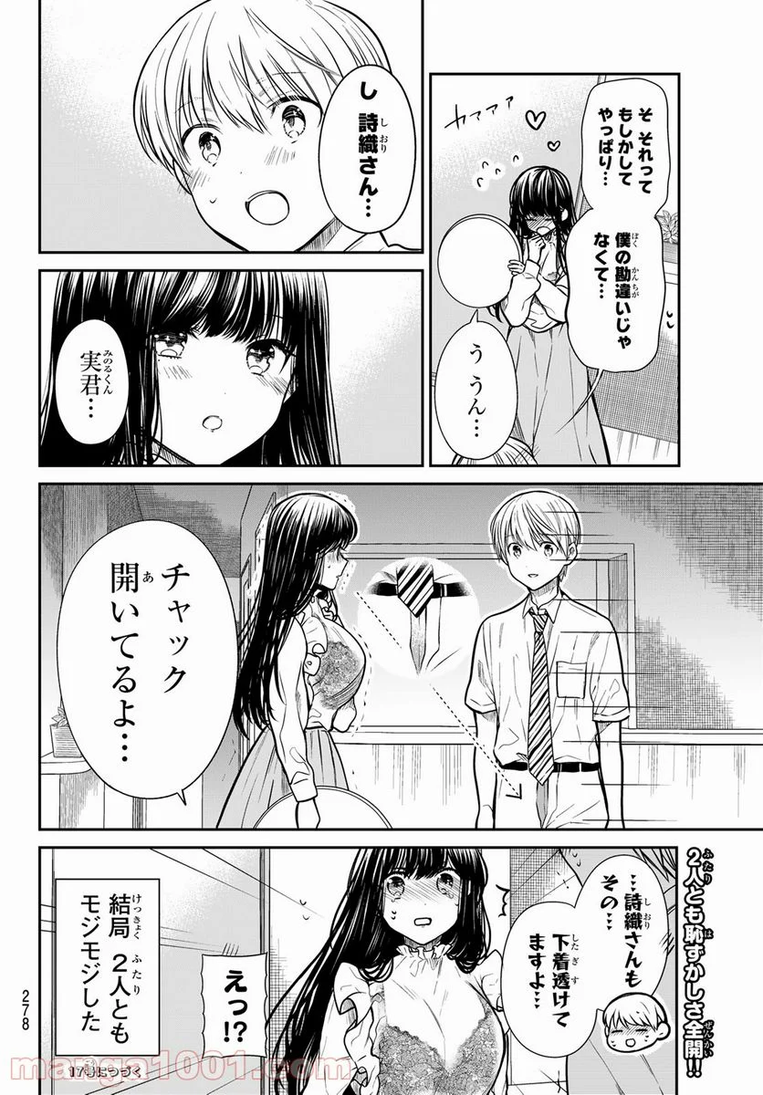 男子高校生を養いたいお姉さんの話 - 第270話 - Page 8