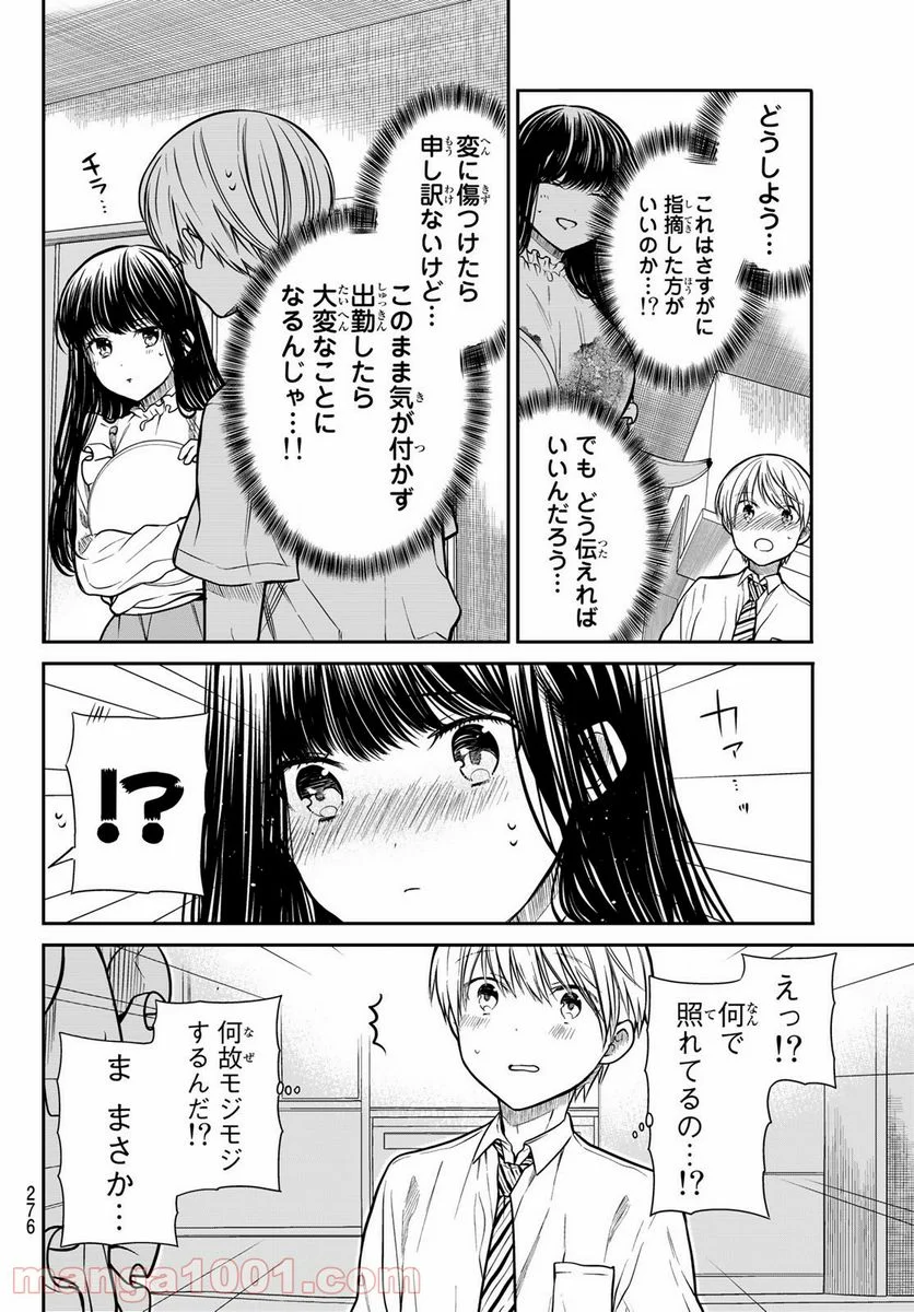 男子高校生を養いたいお姉さんの話 - 第271話 - Page 2