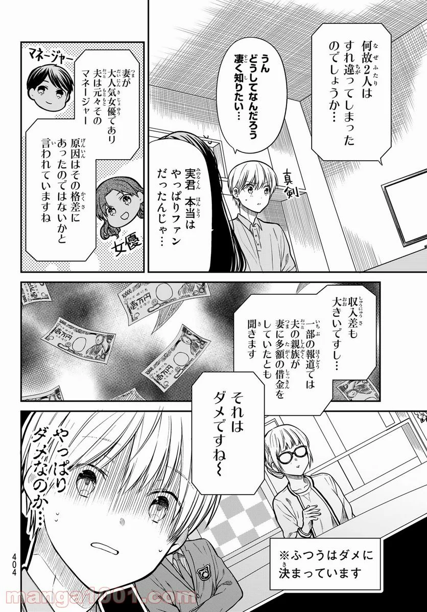 男子高校生を養いたいお姉さんの話 - 第273話 - Page 2