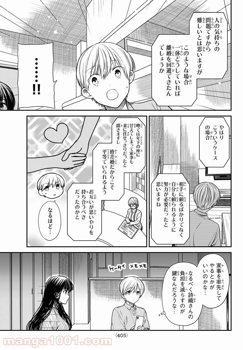 男子高校生を養いたいお姉さんの話 - 第273話 - Page 3